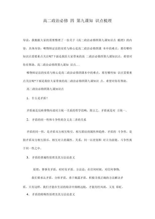 高二政治必修四第九课知识点梳理.doc