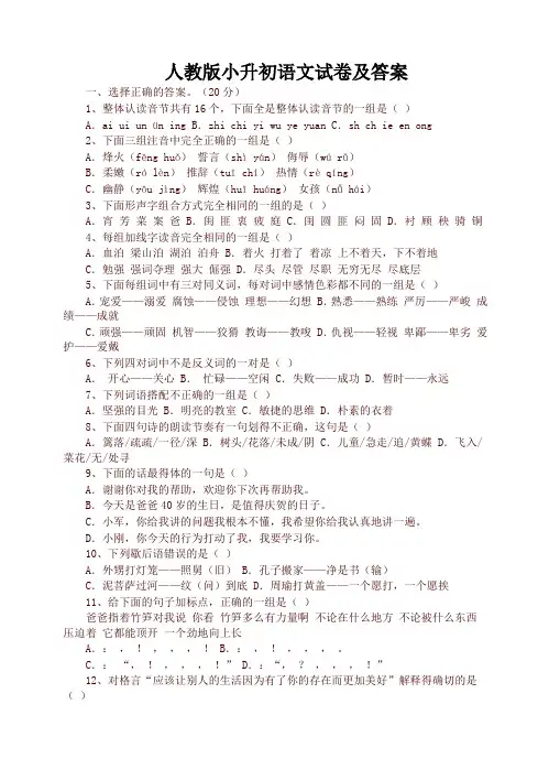 (人教版)小升初六年级语文毕业试卷及答案