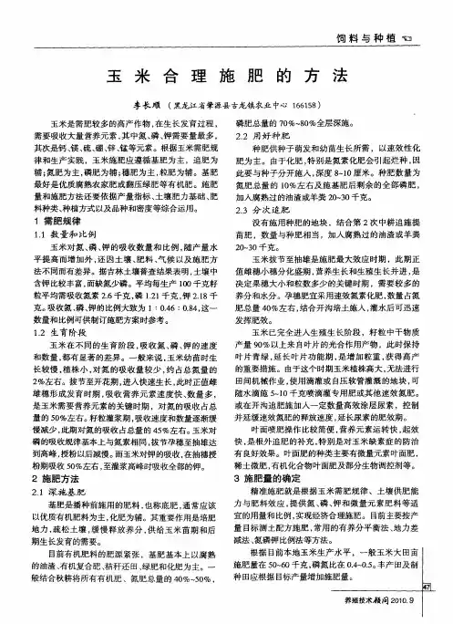 玉米合理施肥的方法