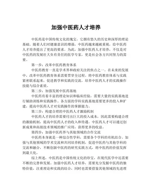 加强中医药人才培养