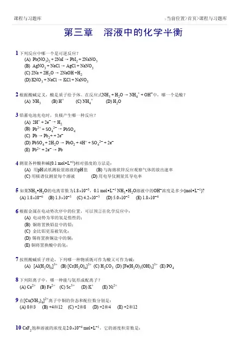 8-3【答案】第三章 溶液中的化学平衡