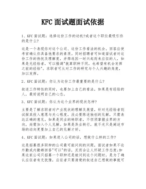 KFC面试题面试依据
