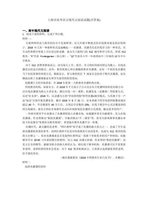 上海市高考语文现代文阅读试题(含答案)