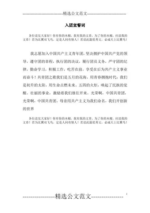 入团宣誓词