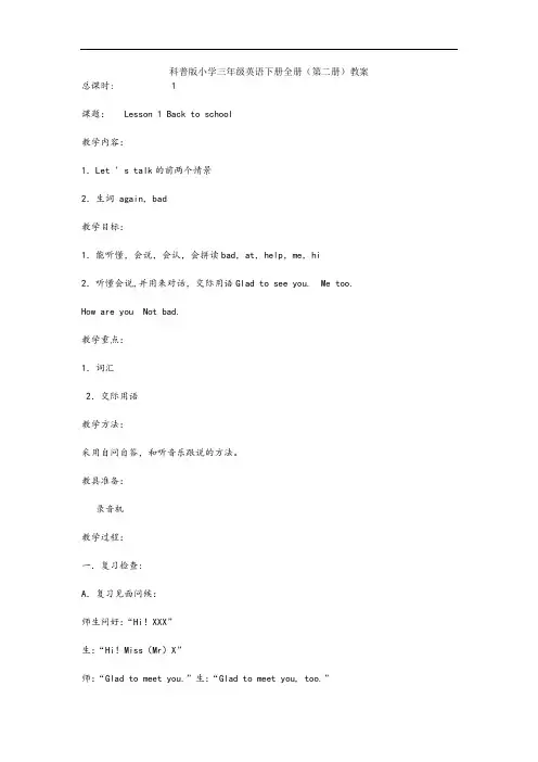 科普版小学三年级英语下册全册