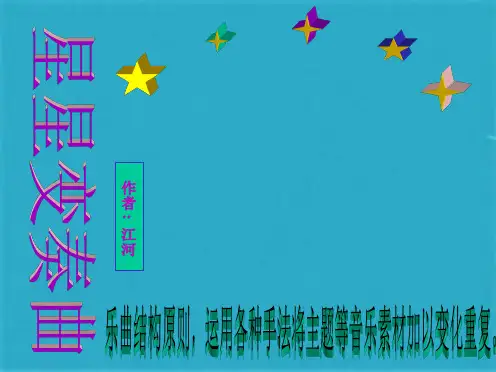 星星变奏曲课件 人教版--九年级语文第一单元第三课(共23张PPT)