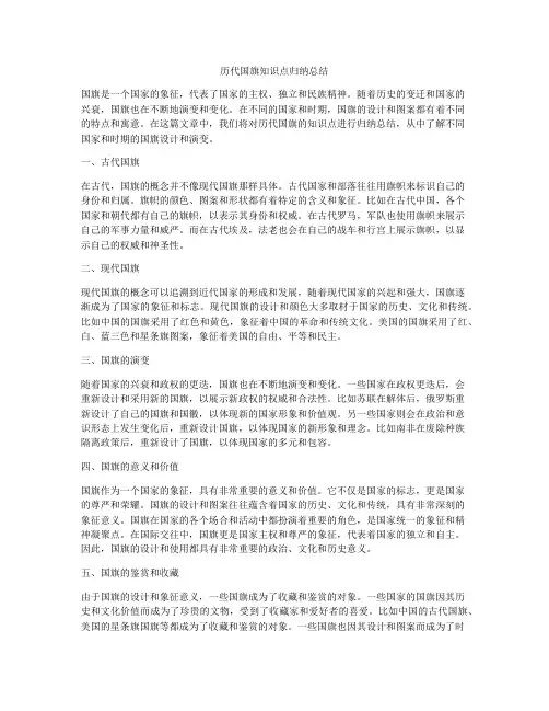 历代国旗知识点归纳总结