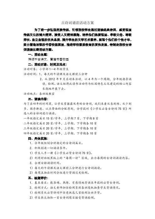 古诗词背诵抽查方案(新修订稿)