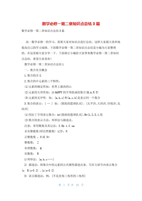 数学必修一第二章知识点总结3篇