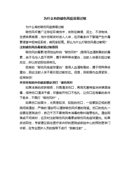 为什么有的破伤风疫苗易过敏