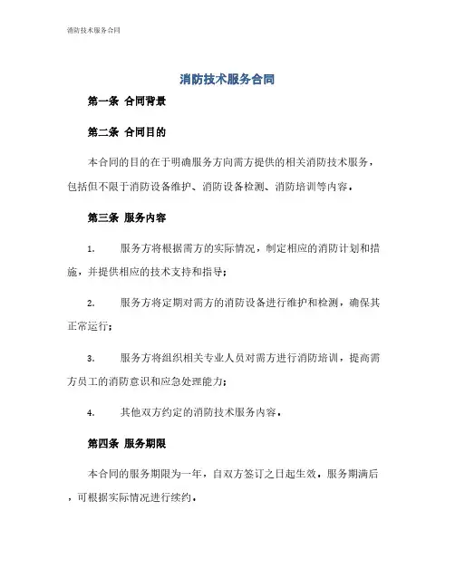 消防技术服务合同