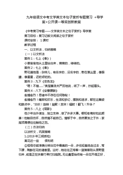 九年级语文中考文学类文本句子赏析专题复习+导学案+公开课一等奖创新教案