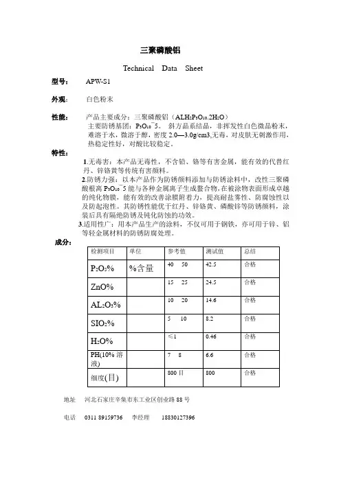 国标三聚磷酸铝