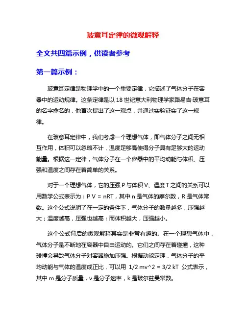 玻意耳定律的微观解释