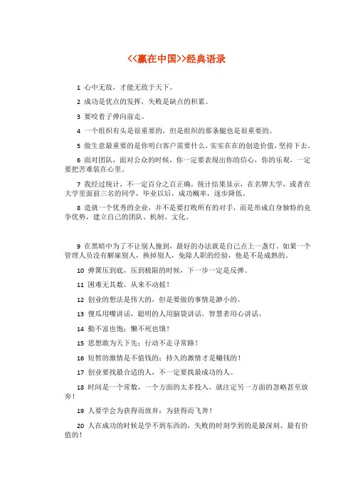 赢在中国经典语录