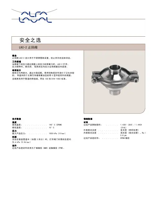 LKC-2止回阀说明书