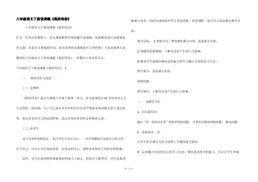 八年级语文下册说课稿《我的母亲》