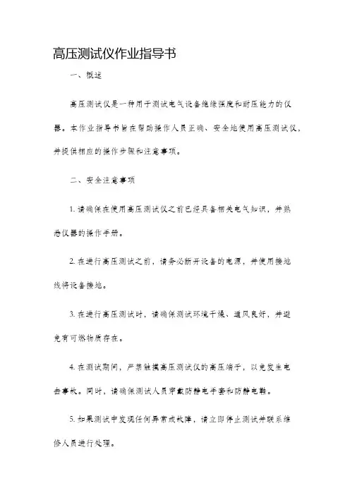 高压测试仪作业指导书