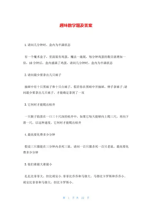 趣味数学题及答案