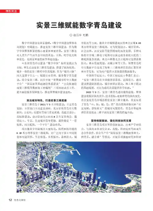 实景三维赋能数字青岛建设