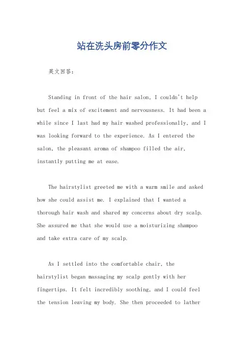 站在洗头房前零分作文