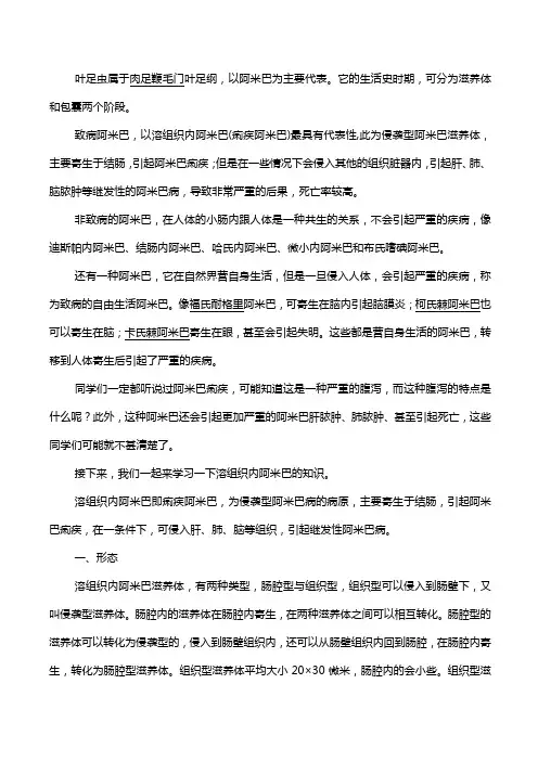 02阿米巴概述.形态生活史