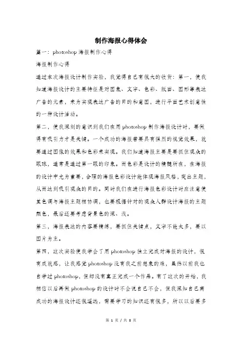制作海报心得体会.doc