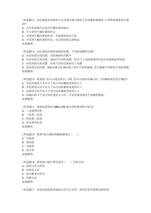 19春地大《高层建筑结构设计》在线作业一