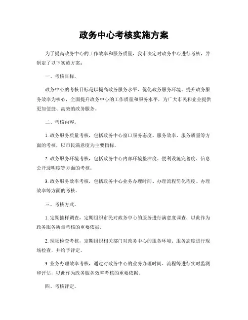政务中心考核实施方案