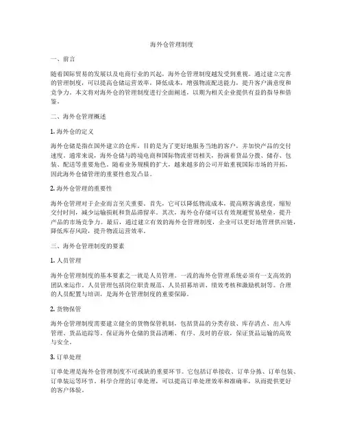 海外仓管理制度