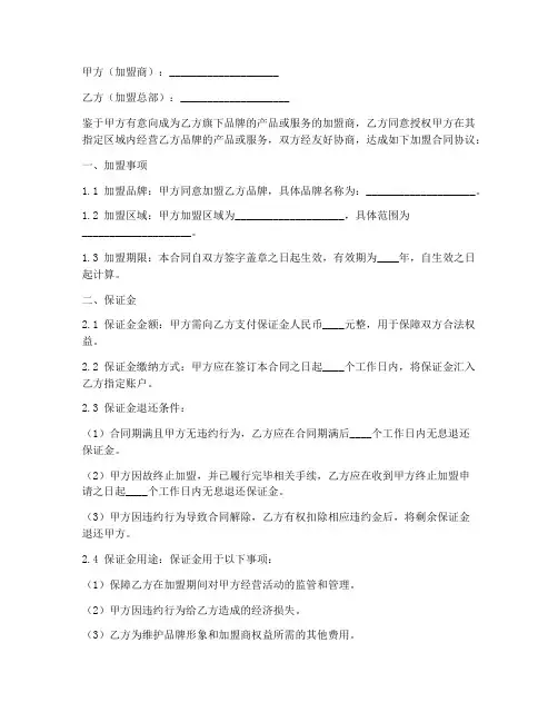 加盟合同协议书_保证金