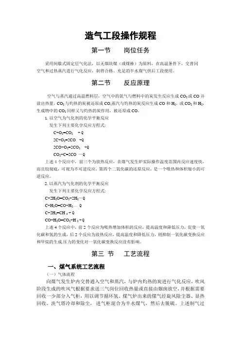 造气岗位操作规程
