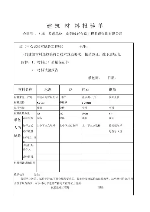 进场材料报验单
