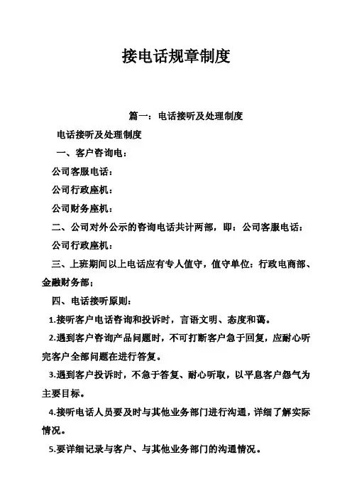 接电话规章制度