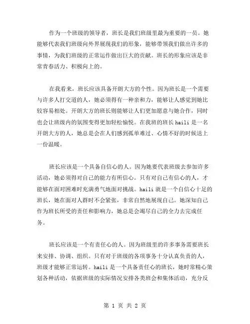 描写班长的作文范文