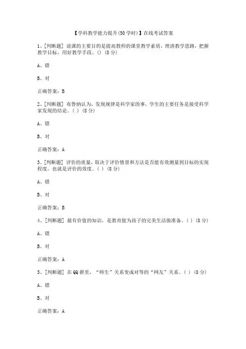 学科教学能力提升在线考试参考答案