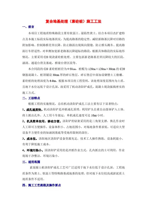 素砼桩工法