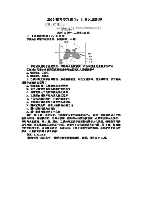 2019高考专项练习：世界区域地理