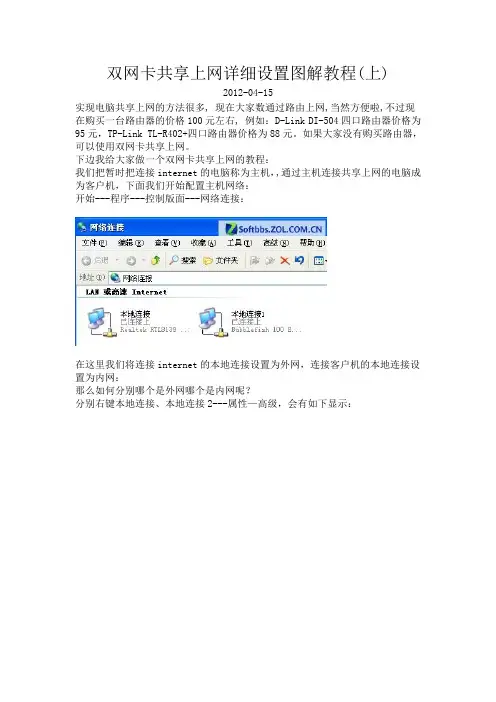 双网卡共享上网详细设置图解教程(上)