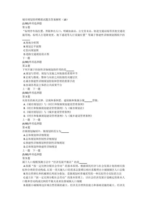 城市规划原理模拟试题及答案解析(18)