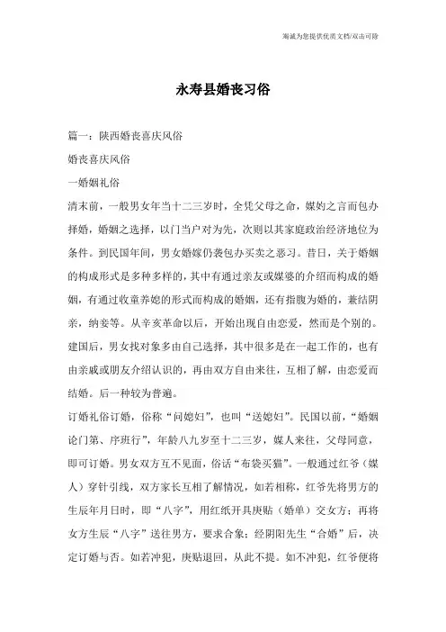 永寿县婚丧习俗