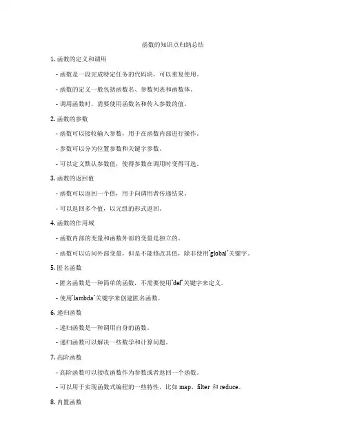 函数的知识点归纳总结