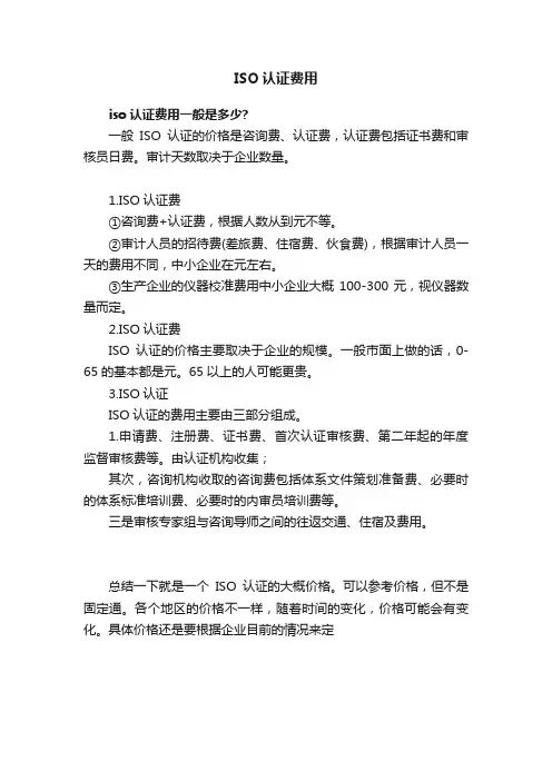 ISO认证费用