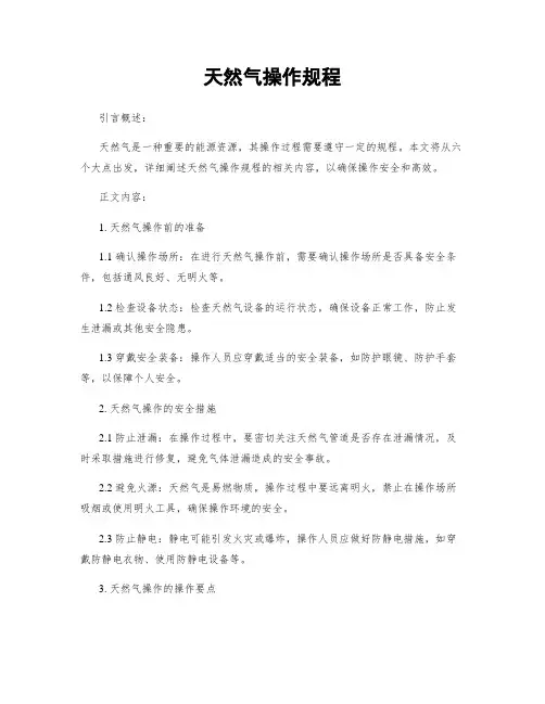 天然气操作规程