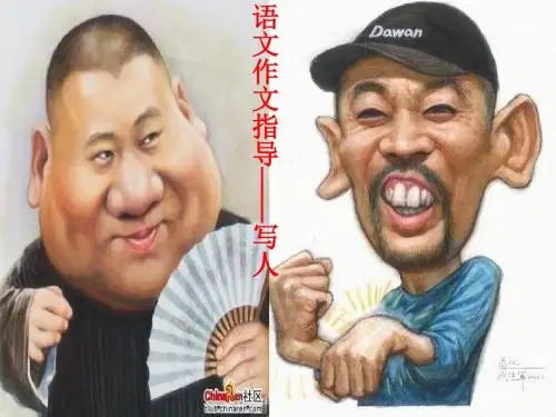 作文辅导写人作文 PPT课件(共24张)