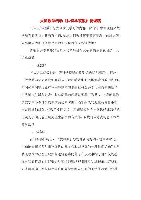 大班数学活动《认识单双数》说课稿