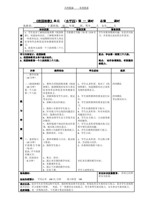 校园集体舞《校园秧歌》教案