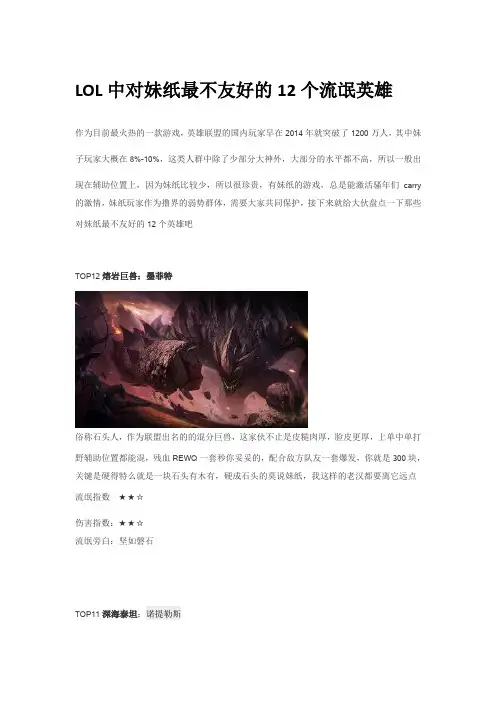 雷达下载站游戏盘点：LOL中对妹纸最不友好的12个流氓英雄