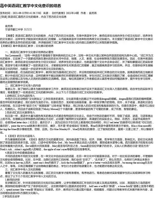 高中英语词汇教学中文化意识的培养_1