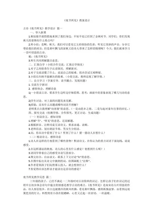 《夜书所见》教案设计